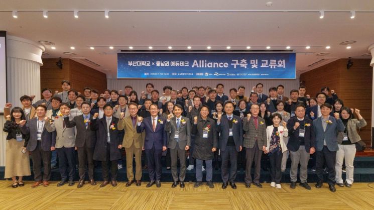 부산대학교가 ‘동남권 에듀테크 Alliance 구축·교류회’를 개최하고 기념촬영하고 있다. 부산대 제공