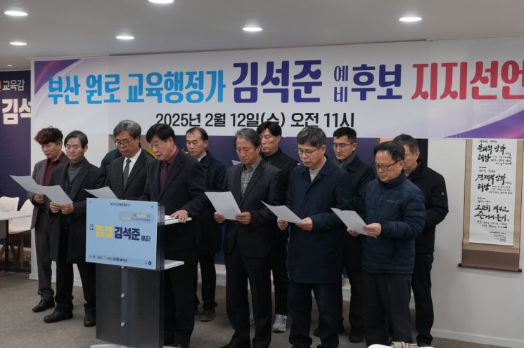 교육행정 공무원 출신 원로들이 12일 김석준 예비후보 캠프에서 지지선언을 하고 있다.