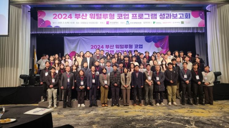 ‘2024년 부산 워털루형 코업 프로그램’ 사업 성과보고회. 동서대 제공