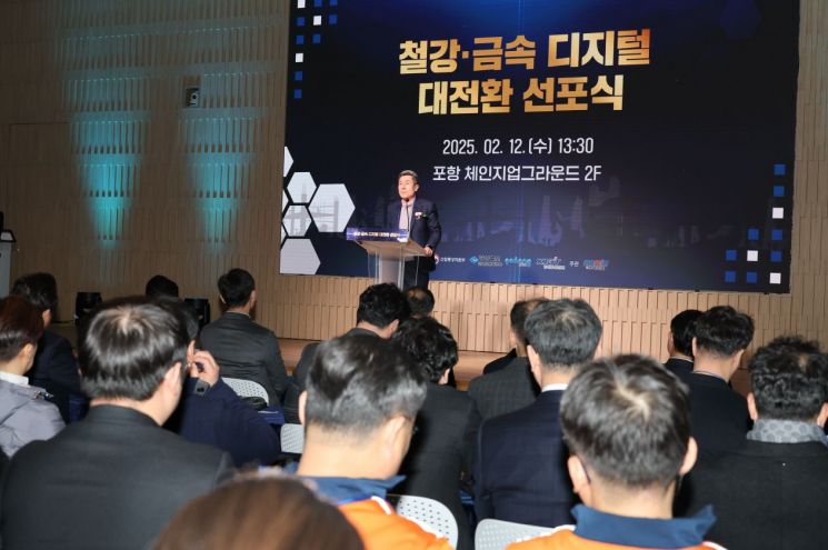 철강·금속 산업 디지털 대전환 비전을 선포하는 이강덕 포항시장.