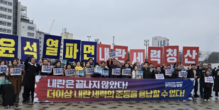 광주비상행동 "내란 세력 침탈 막고 민주주의 수호하자"