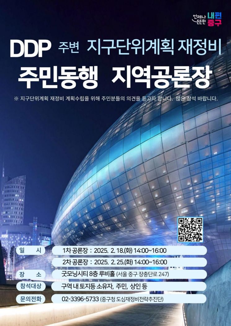 서울 중구, 동대문 DDP 주변 개발 ‘주민 공론장’ 연다