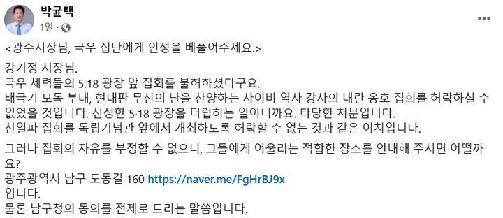 박균택 의원 페이스북