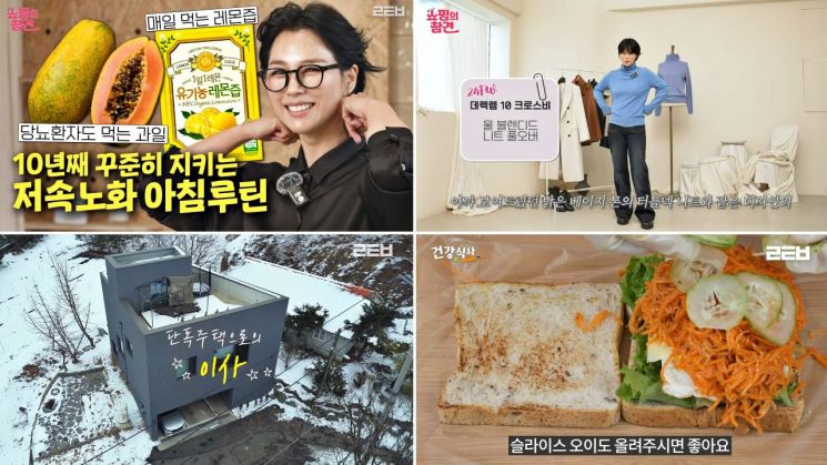 롯데홈쇼핑 공식 유튜브. 롯데홈쇼핑 제공