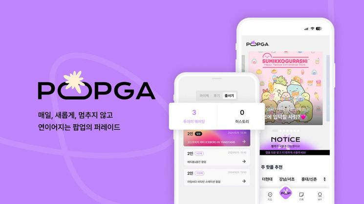 스위트스팟은 맞춤형 팝업스토어 정보앱 ‘팝가’ 를 정식 출시했다고 13일 밝혔다. 스위트스팟 제공