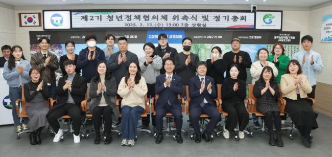 고창군이 12일 군청 2층 상황실에서 ‘제2기 청년정책협의체 발대식 및 정기총회’를 열었다. 고창군 제공