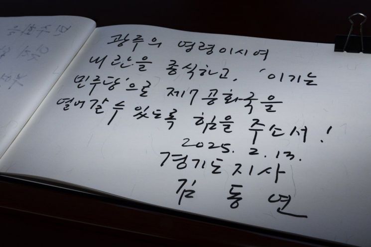 김동연 경기도지사가 13일 국립5·18민주묘지 방명록에 쓴 글