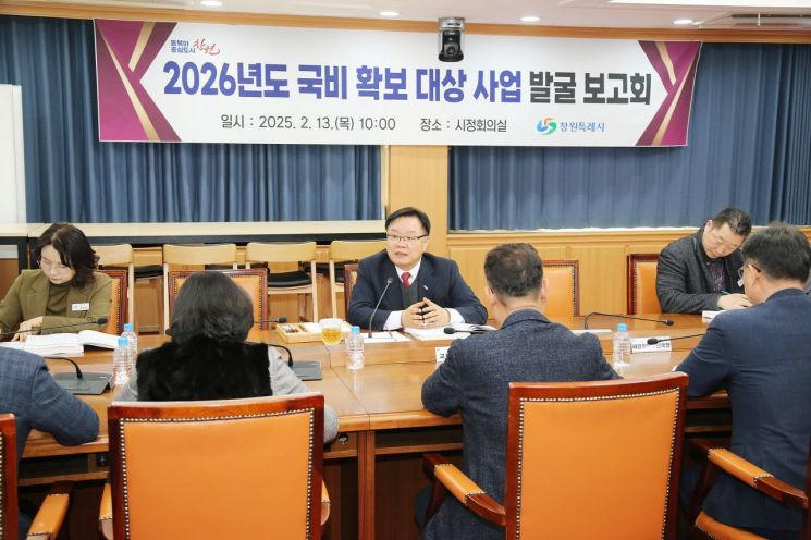 창원특례시, 2026년 국비 확보 대상 사업 발굴 보고회.