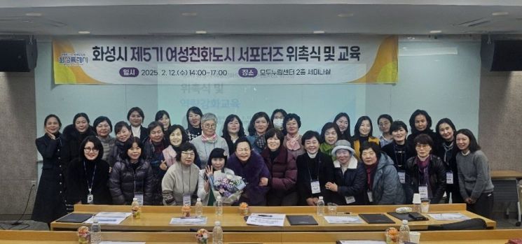화성시 제5기 '여성친화도시 시민서포터즈단' 위촉식에서 참석자들이 성공적인 서포터즈 활동을 다짐하고 있다. 화성시 제공