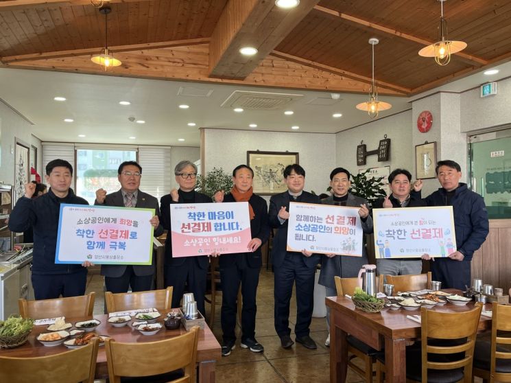 ‘착한 선결제’ 홍보 캠페인. 양산시 제공