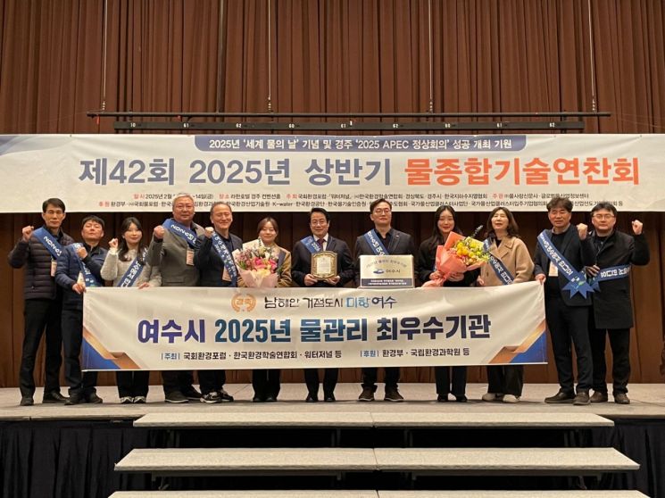 여수시가 13일 경주 라한호텔에서 개최된 2025년 상반기 물종합기술연찬회에서 ‘2025년 물관리 최우수기관’으로 선정돼 기관 표창을 받았다. 여수시 제공