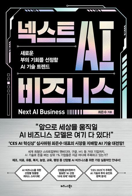 [책 한 모금]AI 시대 파괴적 혁신…한국이 위험하다