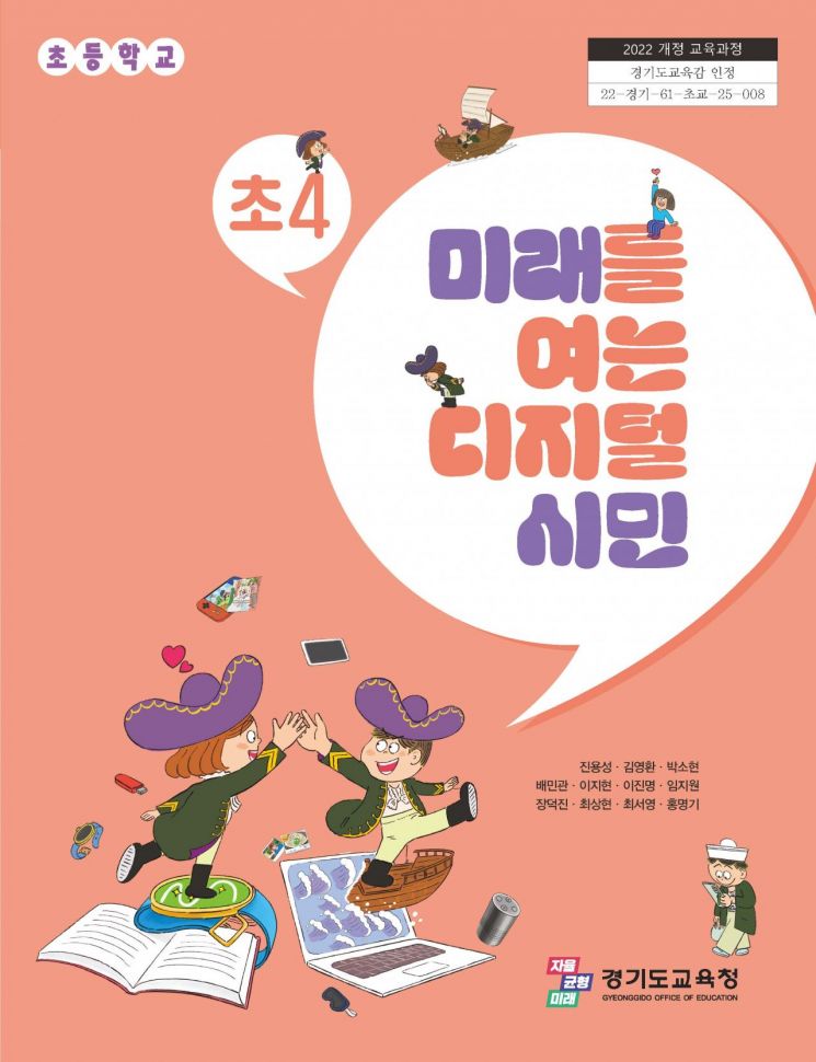 경기도교육청의 미래를 여는 디지털 시민 책 표지