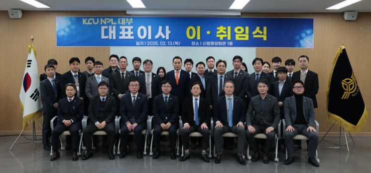 신협 자회사 KCU NPL 대부, 대표이사 이·취임식 개최