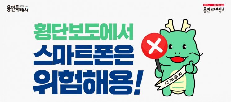 용인시, 개학 앞둔 어린이 등하굣길 안전점검 실시