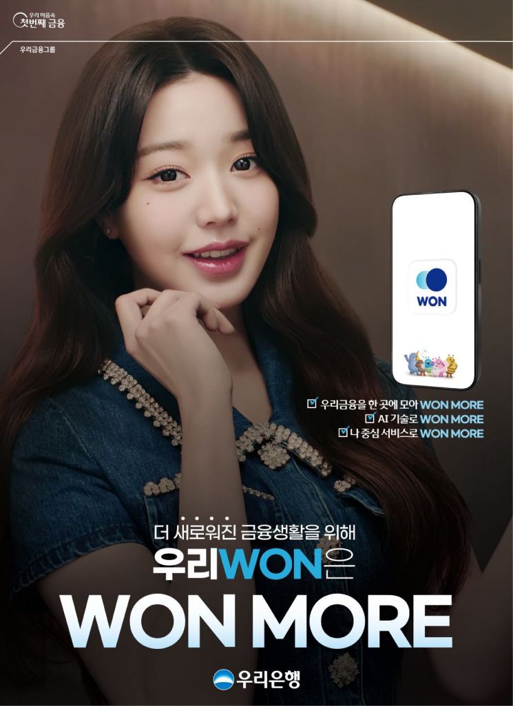 우리은행, 신규 모델로 아이돌 장원영 발탁