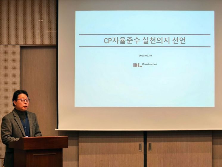 DL건설이 CP 자율준수 실천 선포식을 진행했다. 사진은 선포식에서 강윤호 대표가 자율준수 실천의지 선언을 하는 모습. DL건설 제공.