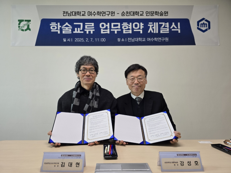 전남대-순천대, '지역학 연구 활성화' 업무협약