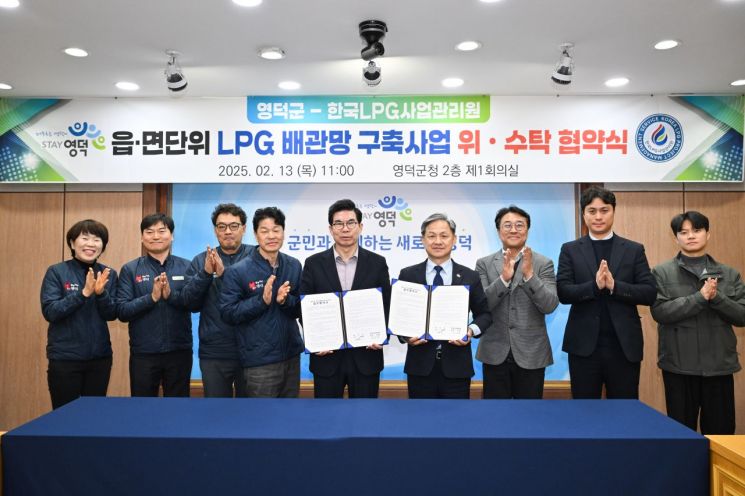 영덕군과 한국LPG사업관리원이 ‘LPG 배관망 구축사업’ 업무협약을 체결하고 있다. 영덕군 제공