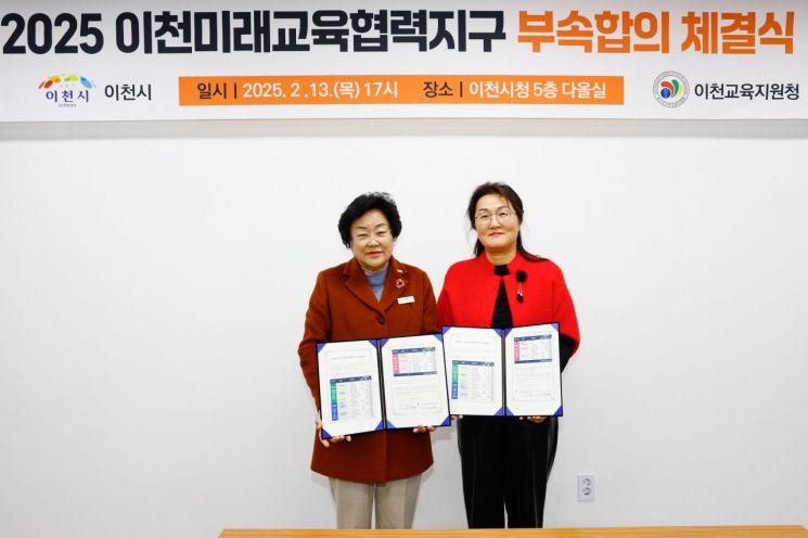 김경희(왼쪽) 이천시장과 김은정 이천교육지원청 교육장이 이천미래교육협력지구 사업을 위한 부속합의서를 들어 보이고 있다. 이천시 제공