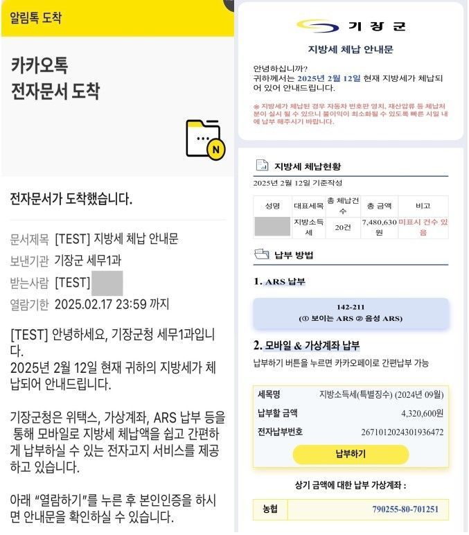 카카오톡 체납 안내서비스 전송 예시.