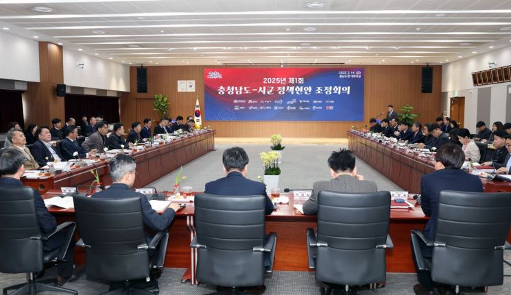 충남도 올해 첫 도·시군 정책현안 조정회의...협력방안 등 논의 