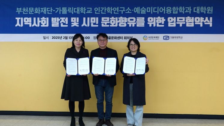 (왼쪽부터)이상민 가톨릭대 인간학연구소장, 한병환 부천문화재단 대표, 이동은 가톨릭대 예술미디어융합학과장＜사진=가톨릭대 제공＞