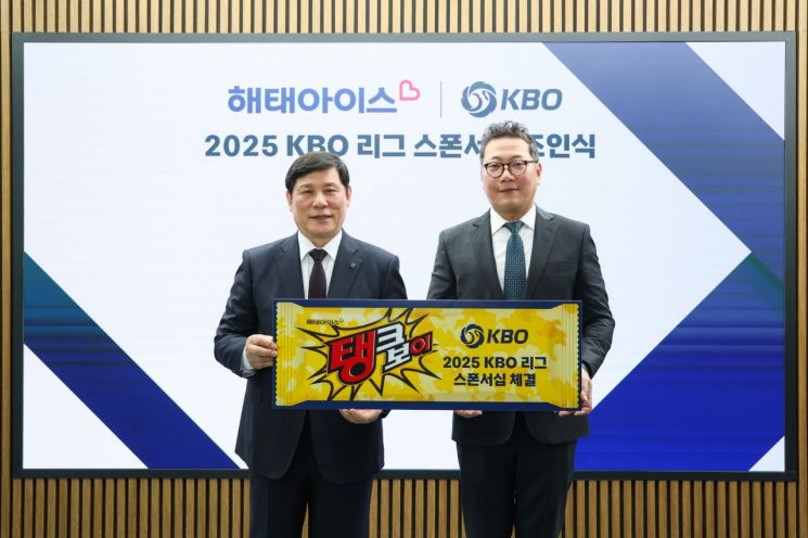 허구연 KBO 총재(왼쪽)와 김정태 해태아이스 대표가 14일 스폰서십 체결 이후 기념촬영을 하고 있다.[사진=해태아이스]
