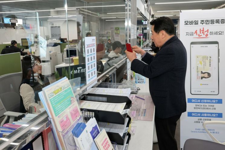 양산시, 모바일 주민등록증 발급 서비스 시작
