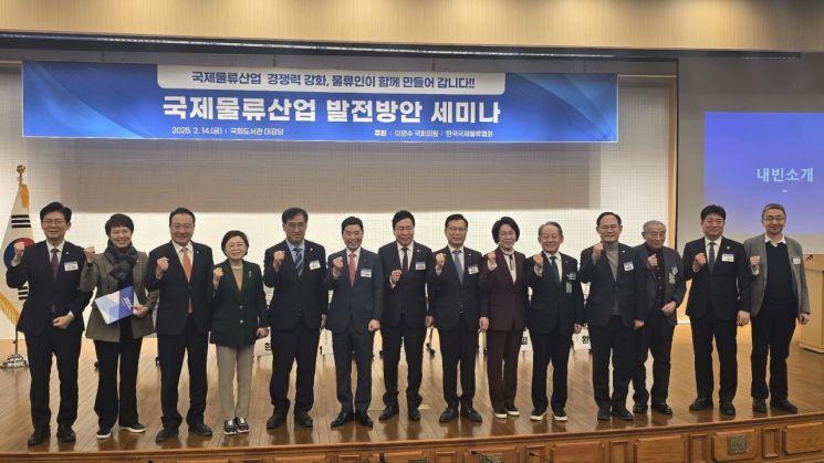 국제물류산업 발전방안 세미나 참석자들이 기념촬영을 하고 있다. 한국국제물류협회 제공