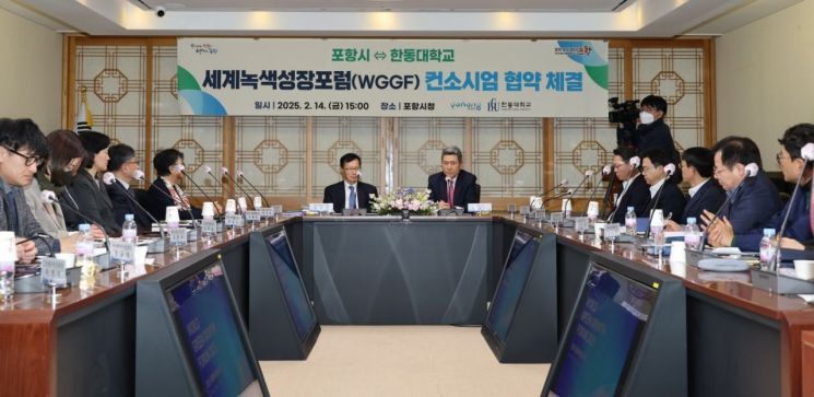 포항시, 세계녹색성장포럼(WGGF) ‘대표 시그니처 국제회의’로 육성