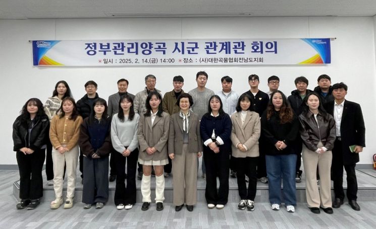 전라남도는 14일 2025년 정부관리양곡 관계관 회의를 가졌다. 전남도 제공