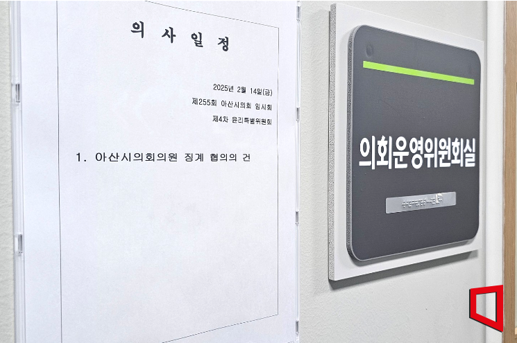 14일 오후 3시 의회운영위원회실에서 윤리특별위원회 4차 회의가 비공개로 진행 중이다.