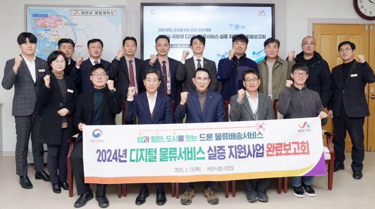 13일 서산시청 시장실에서 열린 디지털 물류서비스 실증 지원사업 완료보고회 참석자들의 기념촬영 모습. /서산시