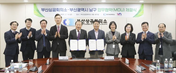 부산상공회의소-부산 남구, '지역기업 사업재편 협력체계 구축' 업무협약 체결