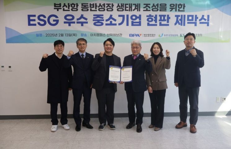 BPA가 ESG 우수기업 현판식을 개최하고 있다.(오른쪽 세번째 BPA 진규호 경영부사장) BPA 제공
