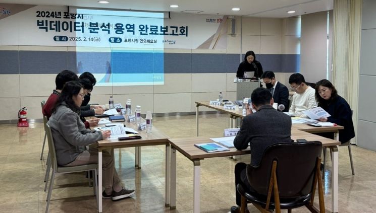 포항시 ‘2024년 포항시 빅데이터 분석 사업’ 완료보고회. 포항시 제공