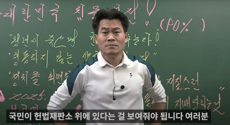한국사 강사 전한길씨. 유튜브 캡처