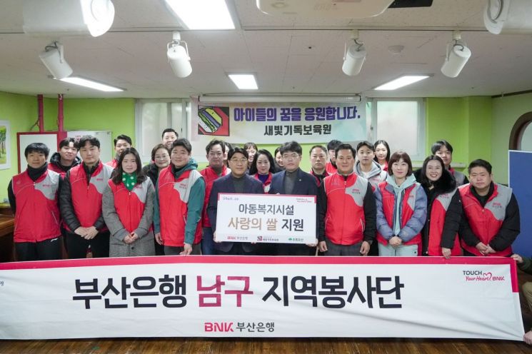 BNK부산은행 남구 지역봉사단은 15일 오전, 아동복지시설인 새빛기독보육원과 부산지역의 26개소 아동그룹홈 등 총 27곳에 아동들의 건강한 성장을 돕기 위해 사랑의 쌀을 전달했다.(첫째 줄 왼쪽 5번째부터 부산은행 방성빈 은행장, 새빛기독보육원 박정규 원장) BNK부산은행 제공