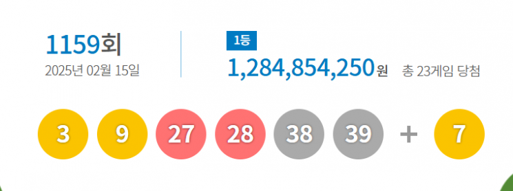 동행복권 캡처