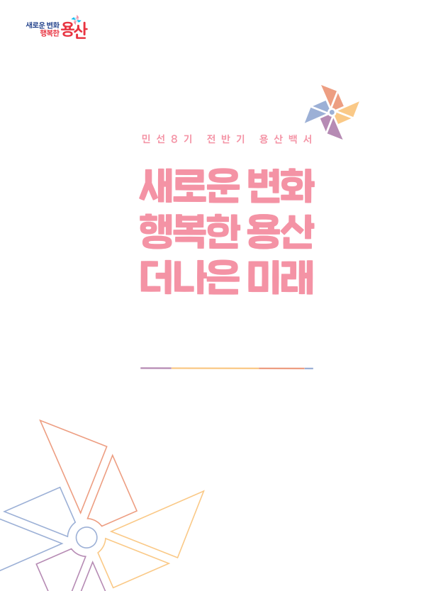 구정백서 표지. 용산구 제공.