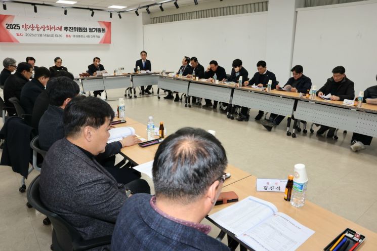 웅상회야제 추진위원회 회의. 양산시 제공