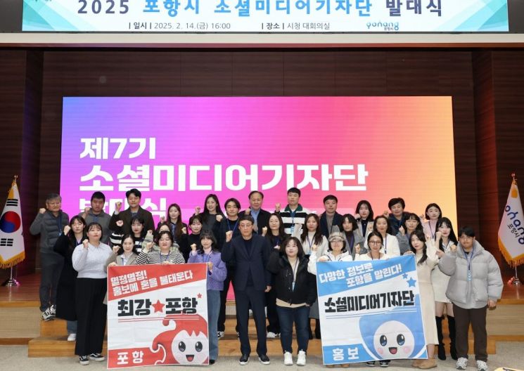 포항시는 14일 시청에서 제7기 소셜미디어기자단 발대식을 개최했다. 포항시 제공