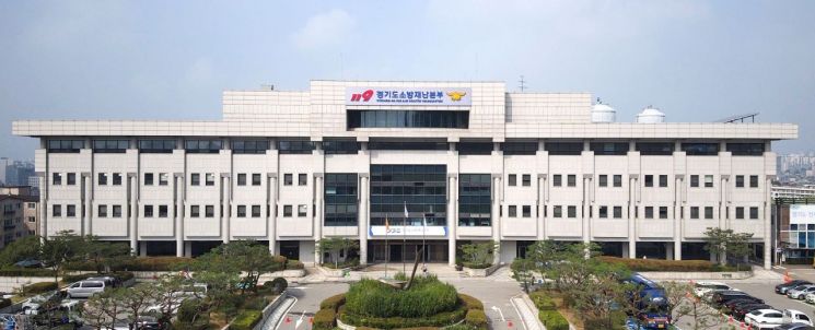 경기도소방재난본부