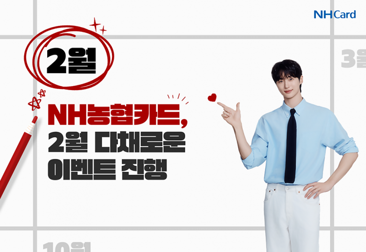 NH농협카드, 새학기 네이버페이 2만포인트 등 이벤트