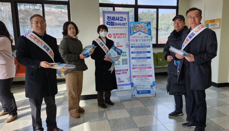 진주시, 대학 졸업생 대상 전세 사기 예방 홍보활동