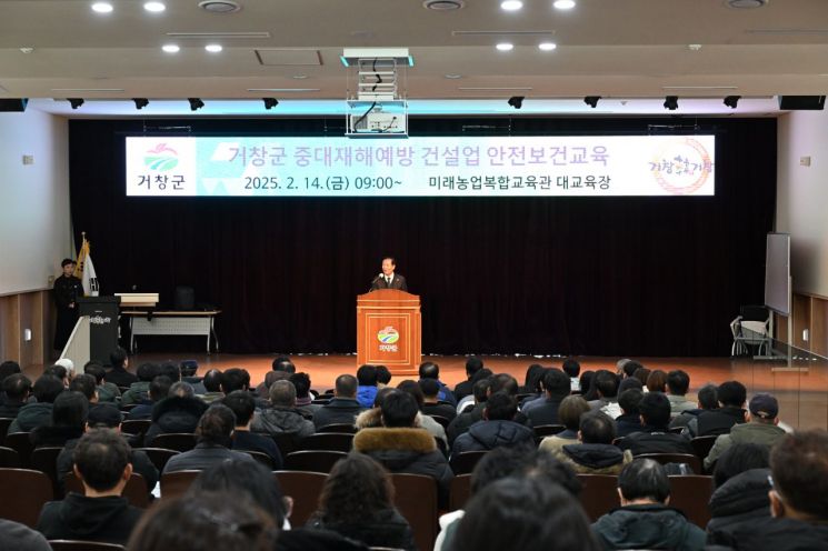 거창군, 관내 민간사업장 중대 재해예방 교육 실시