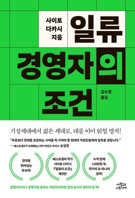 [책 한 모금]일류 경영자의 조건…훔쳐서 내 것으로 만드는 힘 