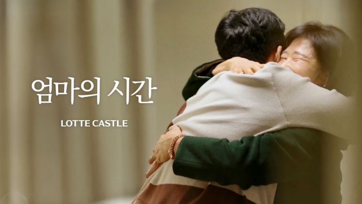 롯데건설 유튜브 '엄마의 시간' 3주 만에 300만뷰 돌파