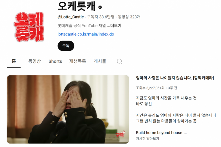 롯데건설 유튜브 '엄마의 시간' 3주 만에 300만뷰 돌파